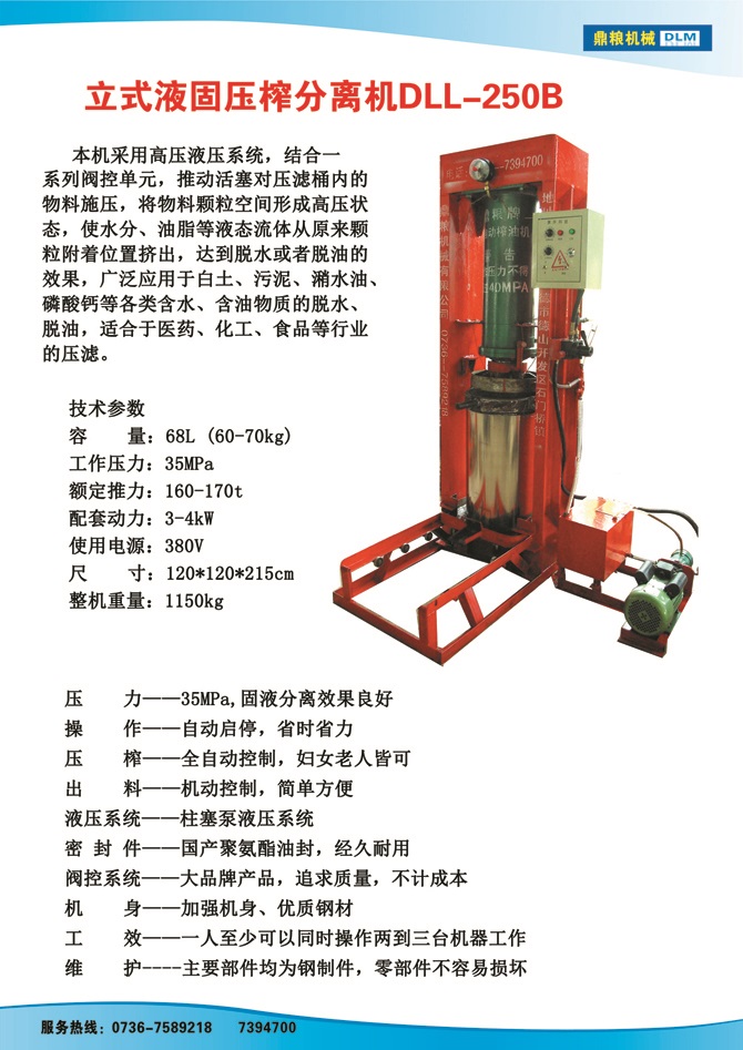 液固分離壓榨機(jī)250B,污泥處理，藥材壓榨，油渣處理，白土壓榨，水果榨汁