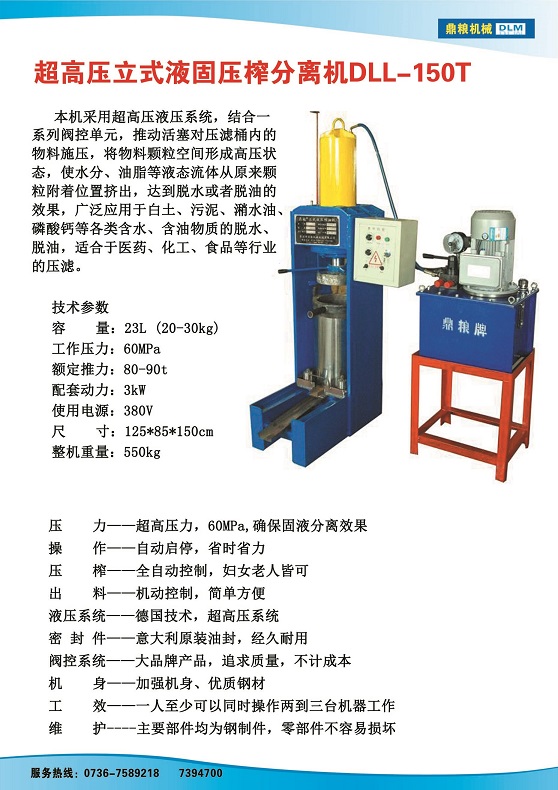 液固分離壓榨機(jī)150t,污泥處理，藥材壓榨，油渣處理，白土壓榨，水果榨汁